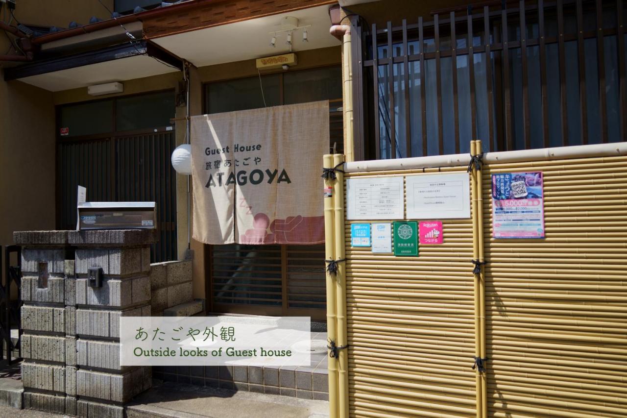 Guest House Atagoya - Kyoto